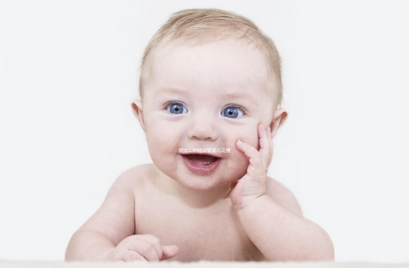 鄭大二附院試管嬰兒花費明細，4個成功案例弄懂錢去了哪兒