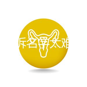 萌娃哭訴名字太難寫想叫小花，盤點那些父母起的奇葩名字