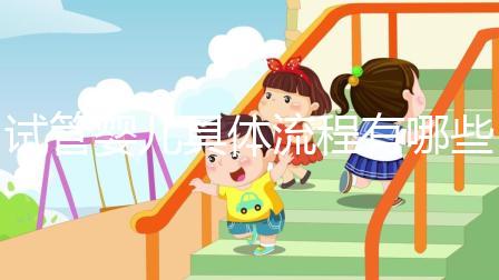 試管嬰兒具體流程有哪些?哪個地區的成功率會高一點?