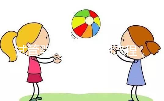 試管嬰兒最全詳細流程，二代試管嬰兒最全詳細流程