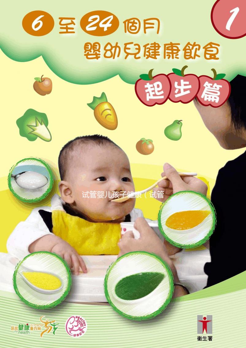 試管嬰兒孩子健康（試管嬰兒孩子健康有保證嗎？）