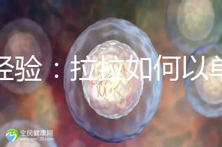 談經驗：拉拉如何以單身未婚女性的身份給孩子上戶口？