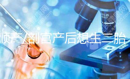 順產(chǎn)/剖宮產(chǎn)后想生二胎？先了解這3點再下決定！