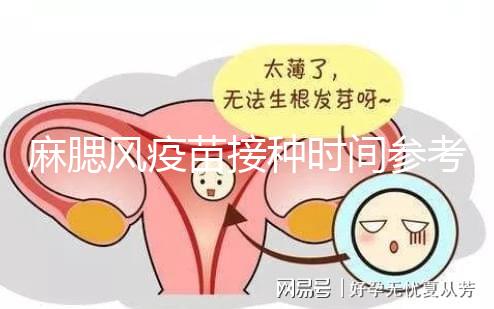 麻腮風疫苗接種時間參考,推遲注射切勿錯過最晚月齡