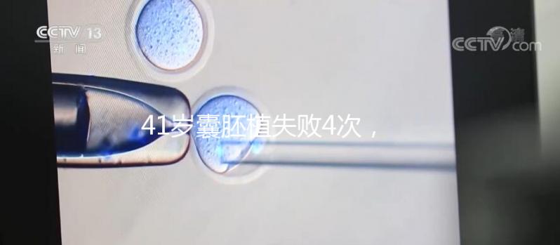 41歲囊胚植失敗4次，還有必要繼續做試管嬰兒嗎？