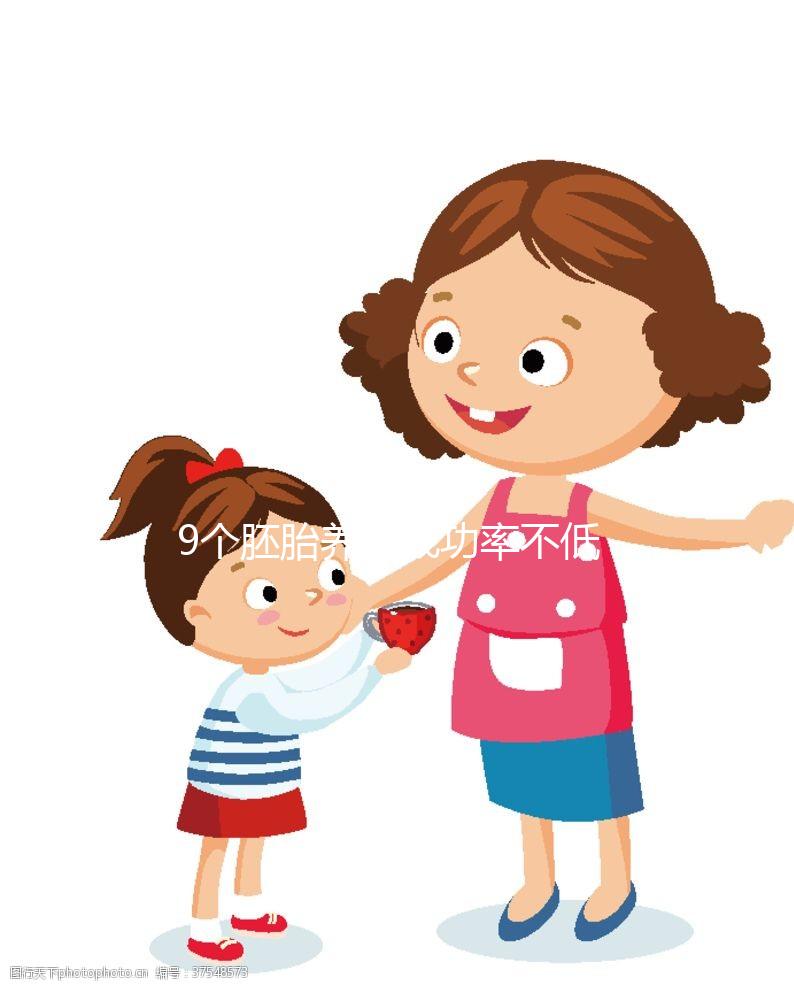 9個胚胎養囊成功率不低！能有幾個關鍵看實驗室環境