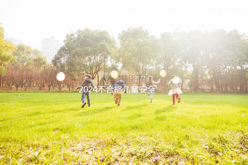 2024不合格兒童安全座椅名單出爐，選擇合適座椅看這4點