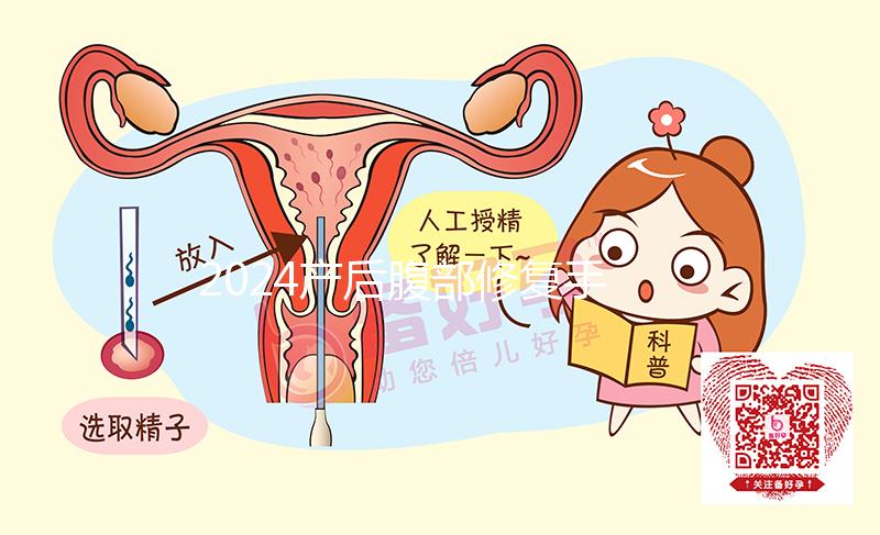 2024產后腹部修復手法更新，配合動作腹直肌恢復更快