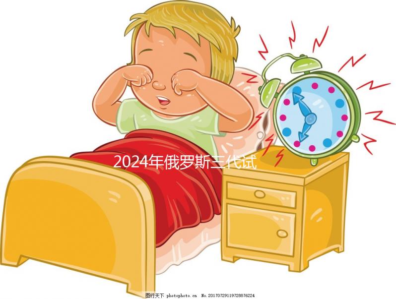 2024年俄羅斯三代試管嬰兒的費(fèi)用并不貴,主要由這四部分組成